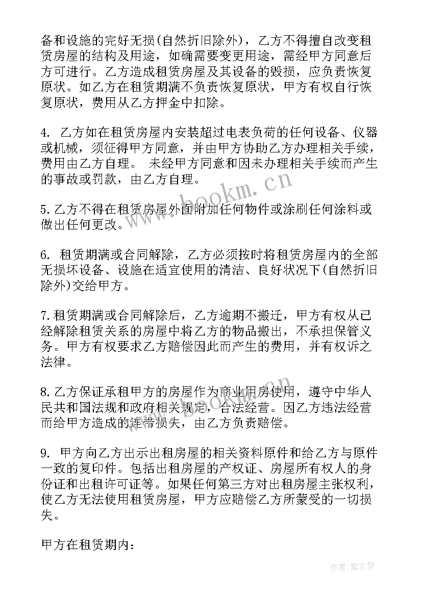 租房合同电子版房东 哈尔滨租房合同租房合同(大全8篇)