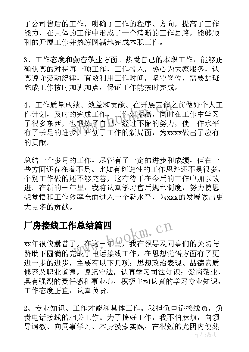 2023年厂房接线工作总结(实用8篇)