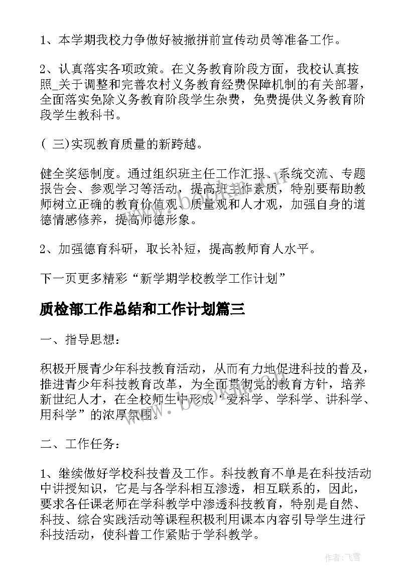 最新质检部工作总结和工作计划(大全5篇)