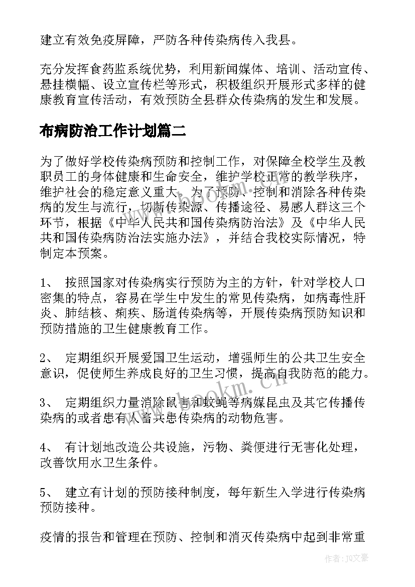 最新布病防治工作计划 传染病防治工作计划(大全10篇)