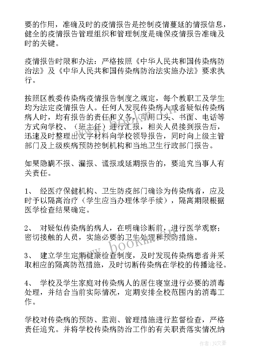 最新布病防治工作计划 传染病防治工作计划(大全10篇)