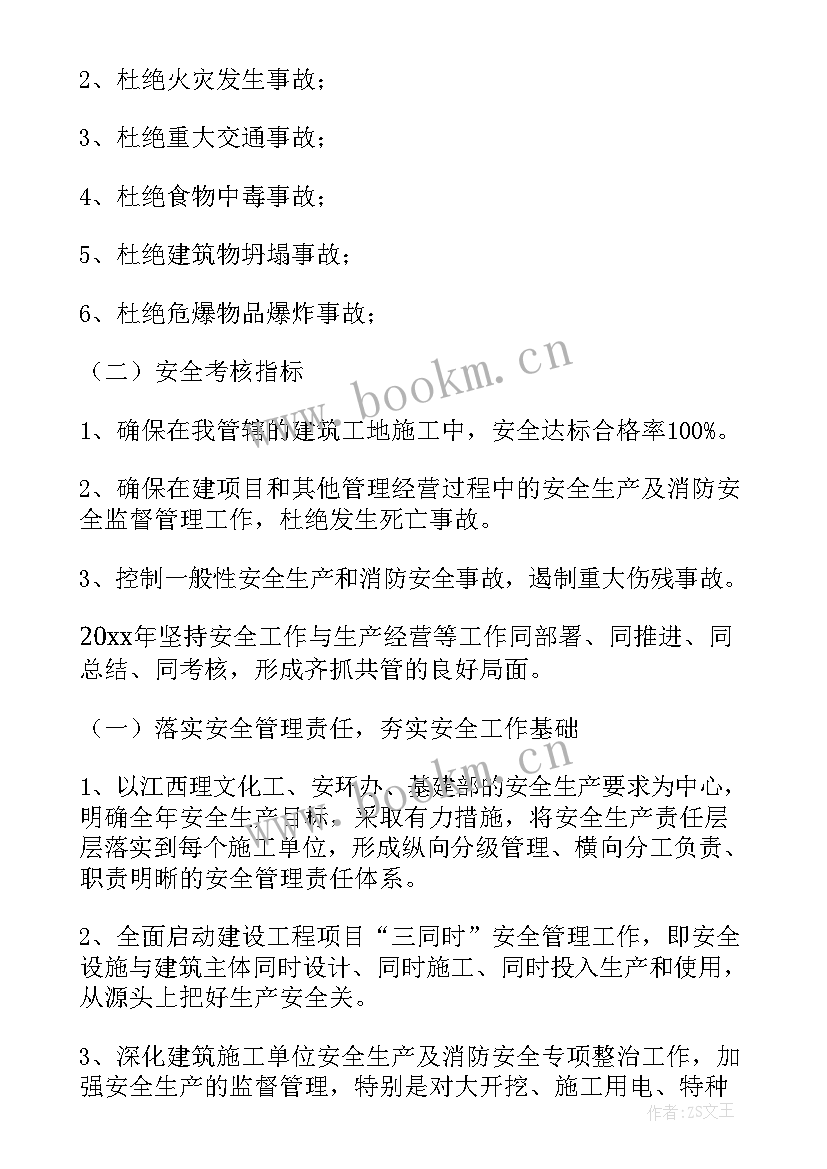 最新安检工作计划和目标(大全5篇)