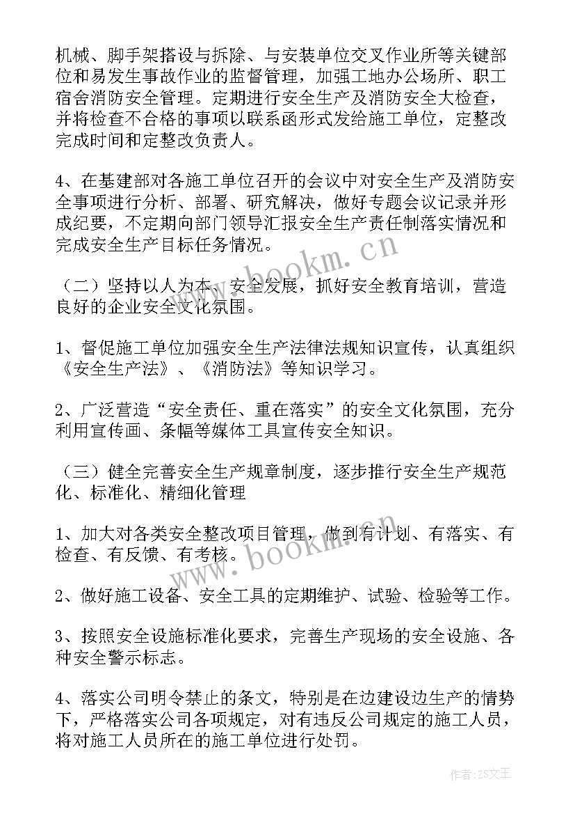 最新安检工作计划和目标(大全5篇)