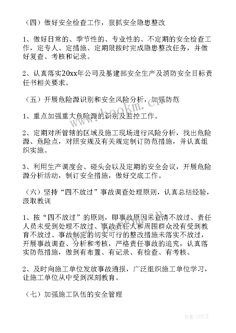 最新安检工作计划和目标(大全5篇)