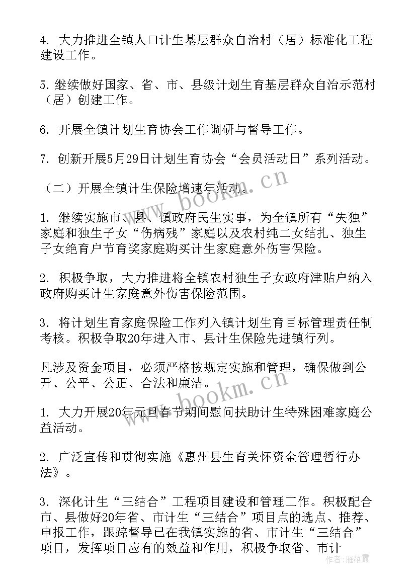 2023年歌手协会工作计划 协会工作计划(精选5篇)