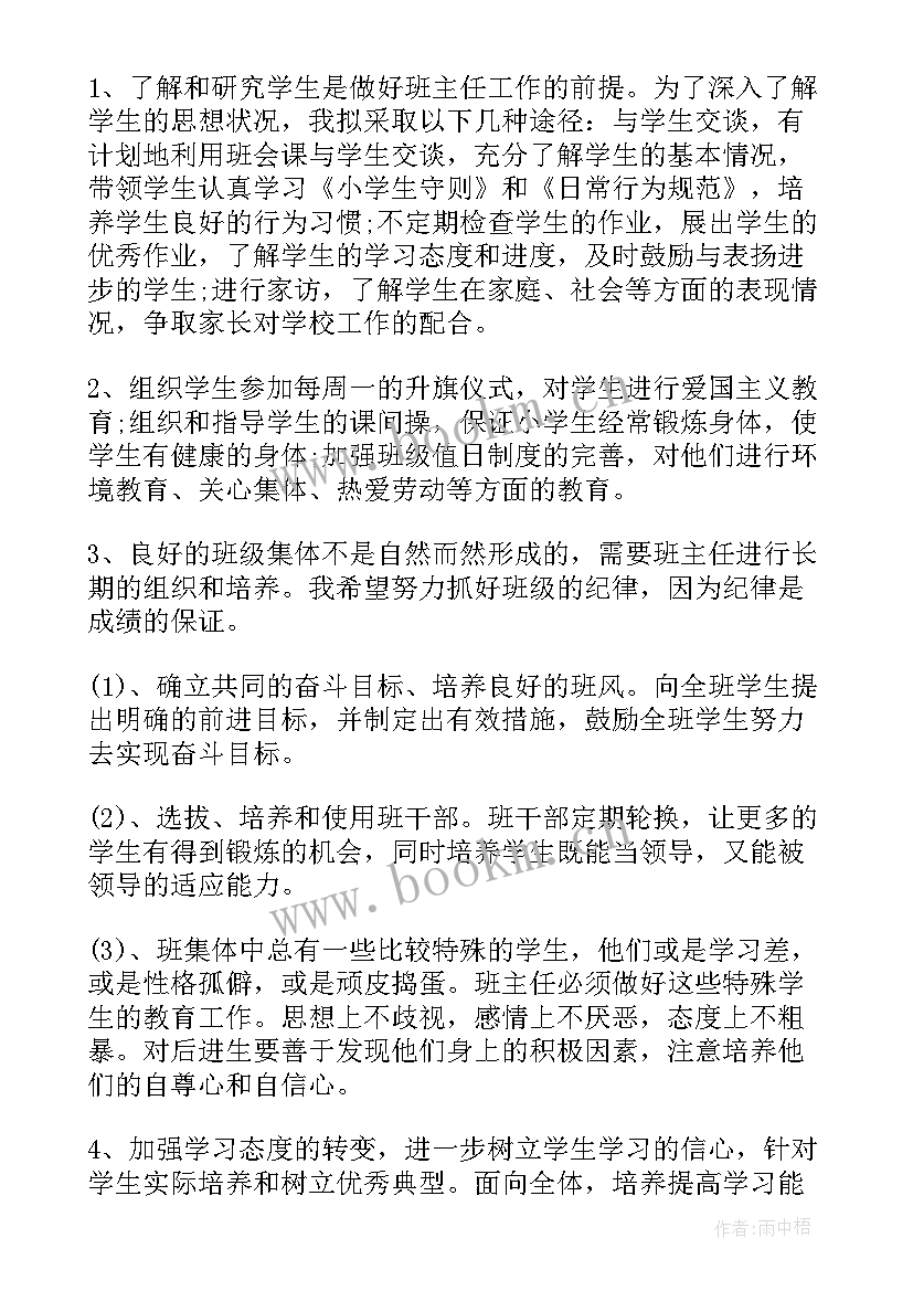 小学美术室工作计划和总结 小学班主任工作计划总结(实用10篇)