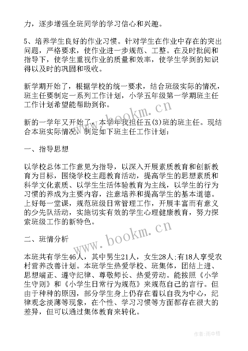 小学美术室工作计划和总结 小学班主任工作计划总结(实用10篇)