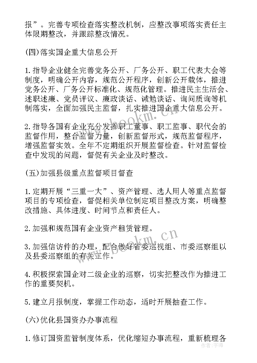 清廉民企工作计划 创建清廉民企工作计划(实用7篇)