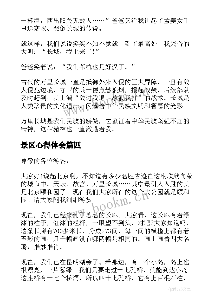 景区心得体会 三峡游览心得体会(通用8篇)