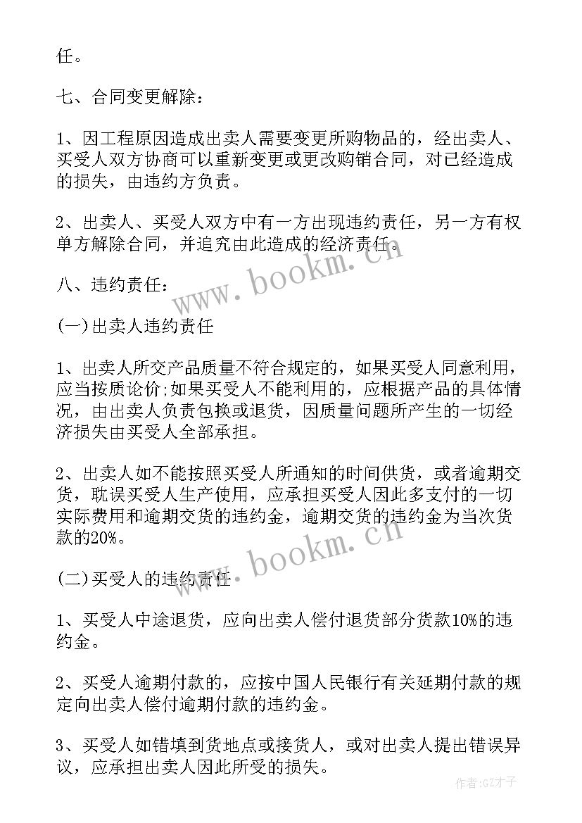 2023年石头购销协议书(实用5篇)