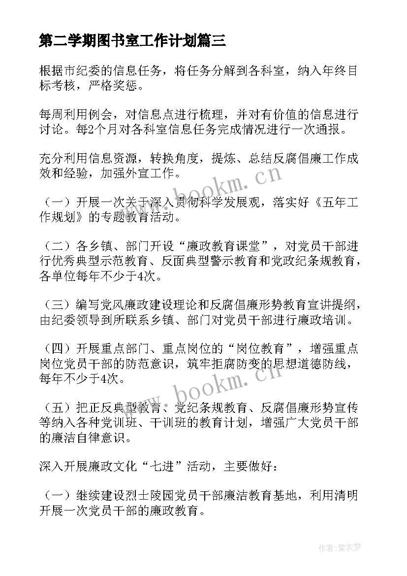 2023年第二学期图书室工作计划(通用5篇)