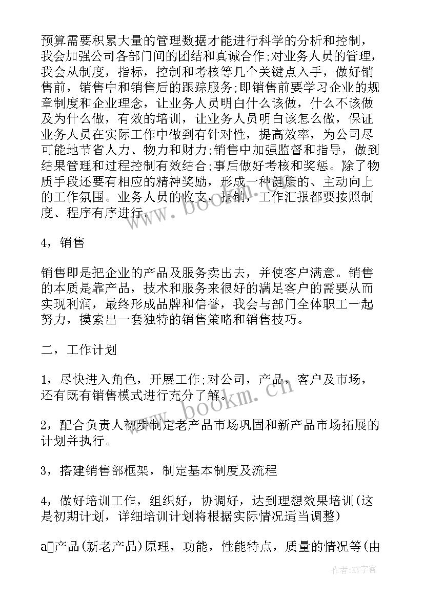 2023年工作计划文章要求(实用6篇)