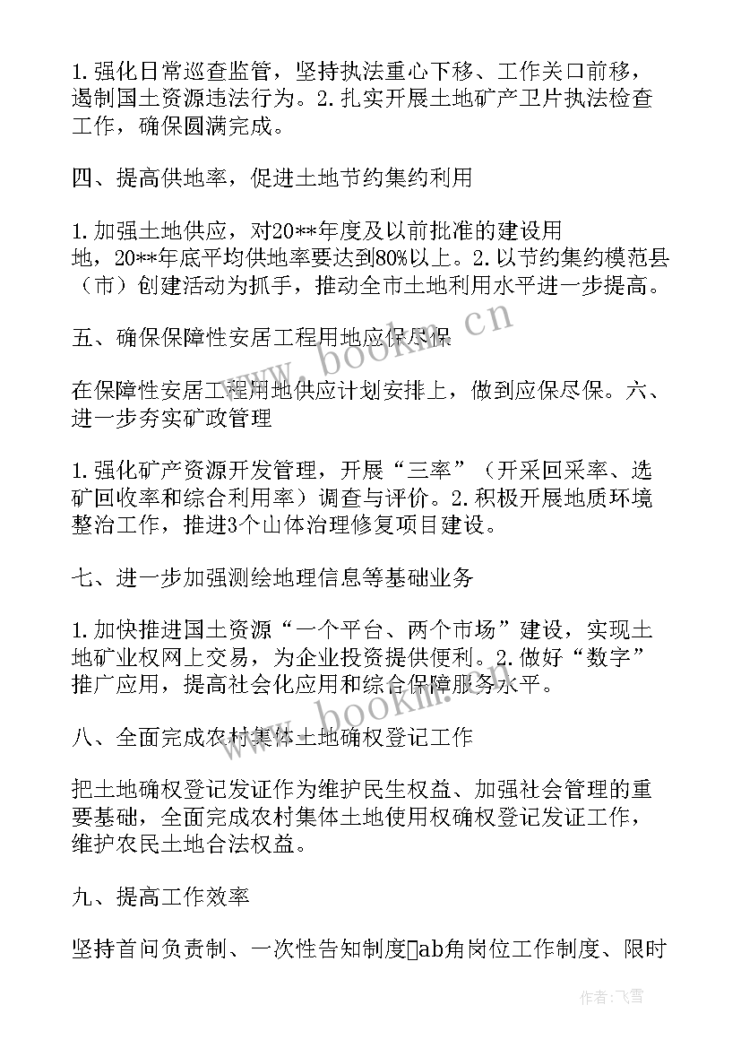 最新国土资源工作计划 国土资源局工作计划(实用5篇)