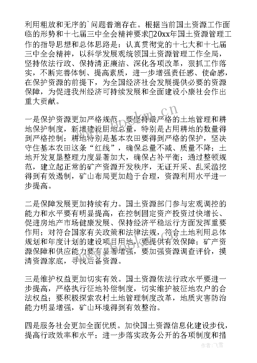 最新国土资源工作计划 国土资源局工作计划(实用5篇)