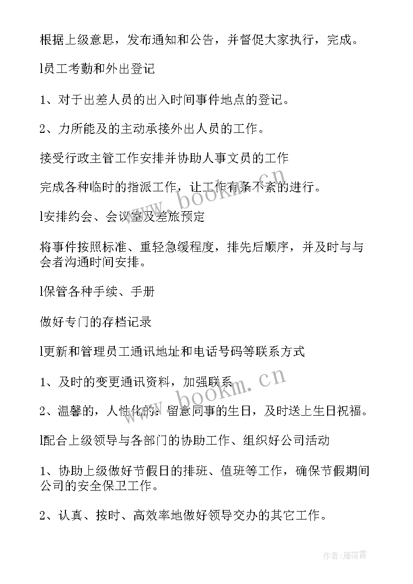 公安局文秘工作个人年终总结(优秀10篇)