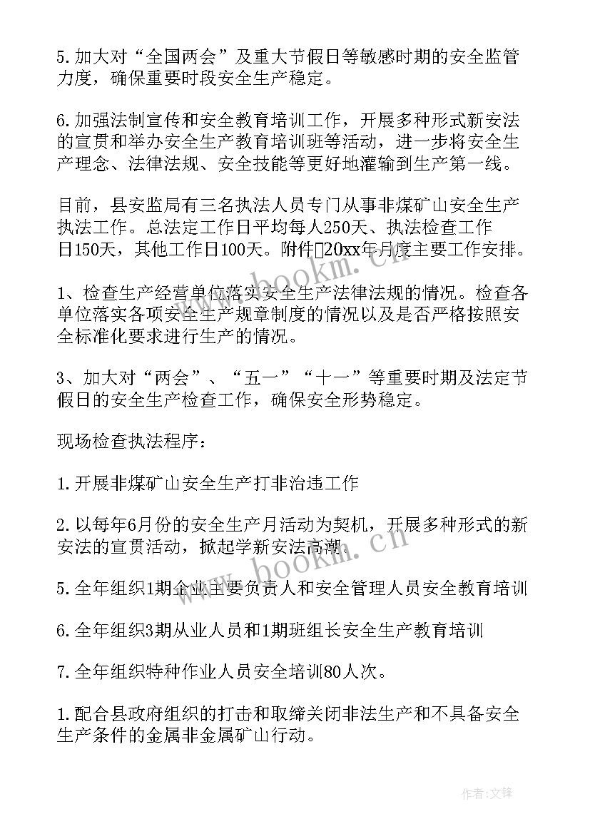 煤矿节能工作计划 煤矿工作计划(通用10篇)