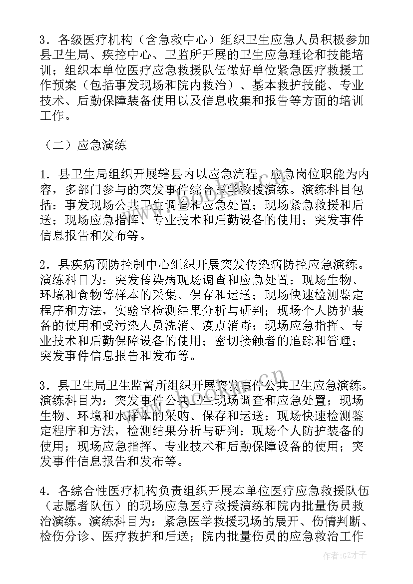 宝鸡卫生职业技术学院 卫生工作计划(大全8篇)