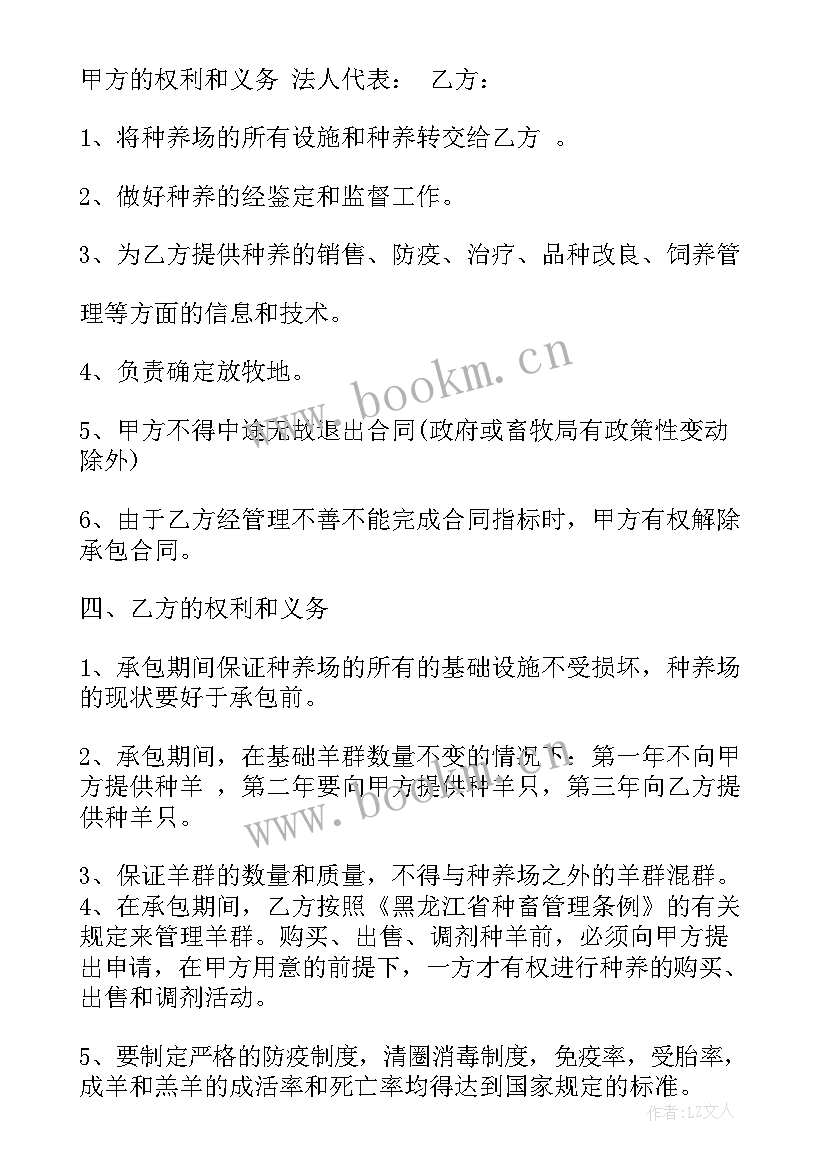 最新养殖合同协议书 养殖场承包合同(优质7篇)