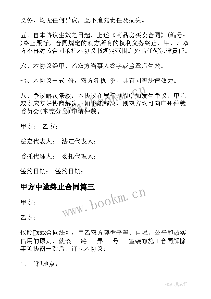 甲方中途终止合同 甲方招聘合同合集(模板9篇)