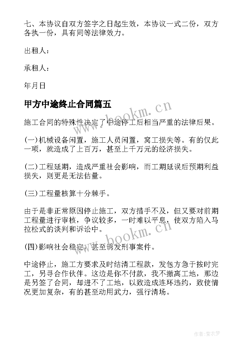 甲方中途终止合同 甲方招聘合同合集(模板9篇)