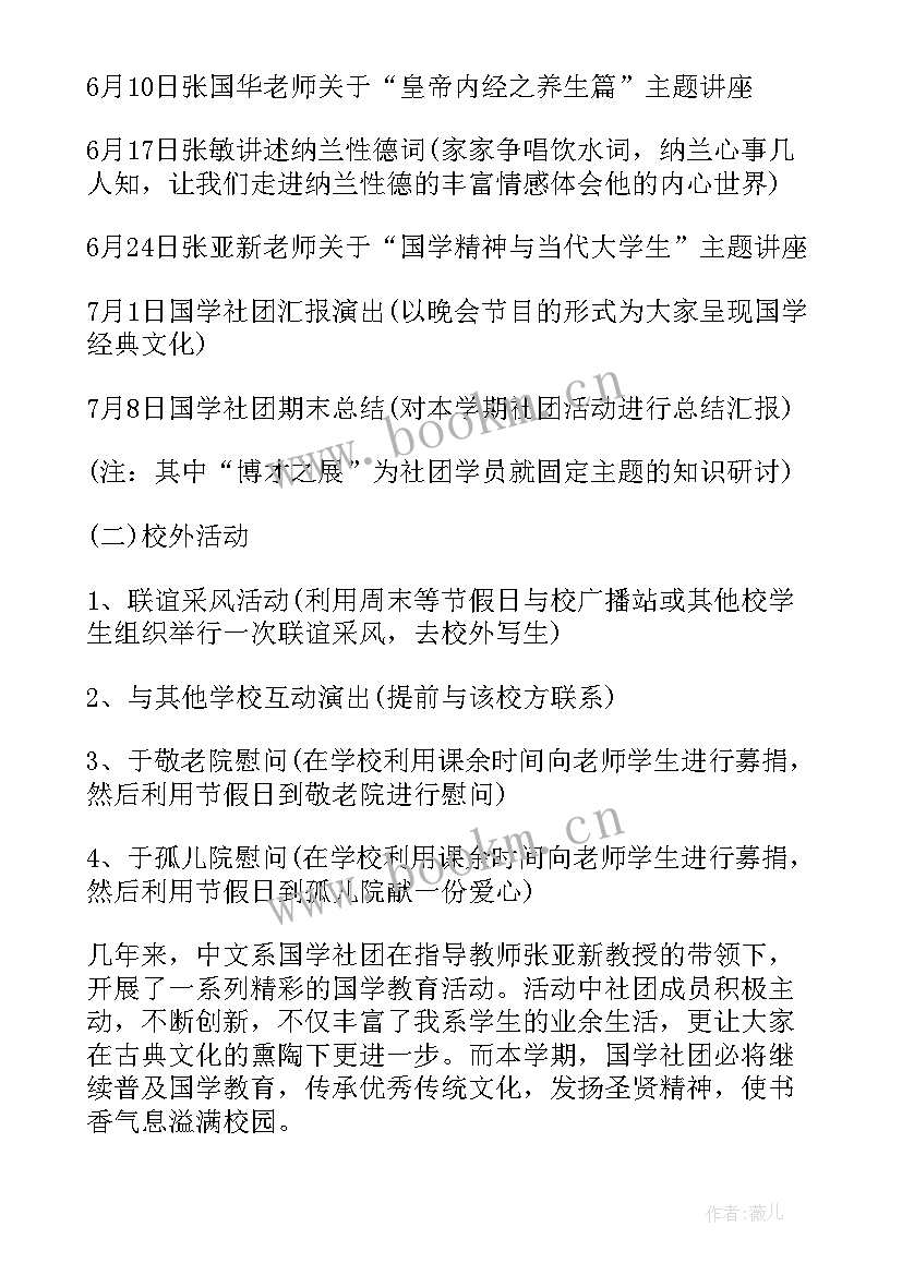 社团部的未来规划 社团部工作计划(优秀5篇)