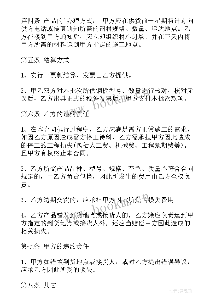 厨房原材料采购合同 采购辅料合同(优秀8篇)