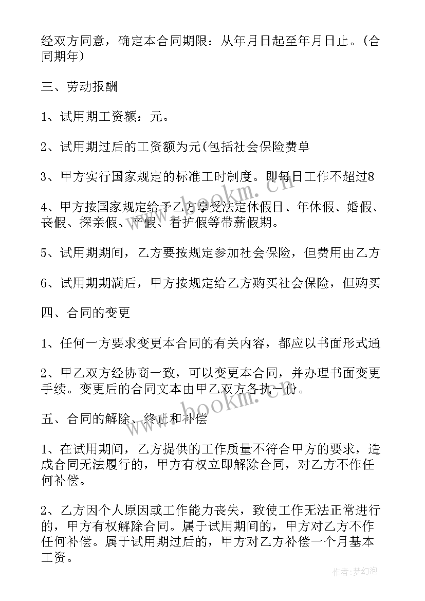 2023年建筑劳务用工合同 劳务建筑合同(大全8篇)