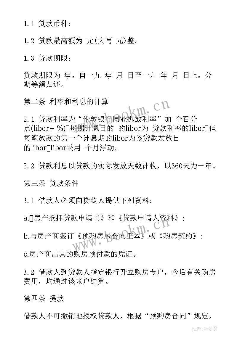 最新银行贷款三年合同 银行抵押贷款合同(大全6篇)