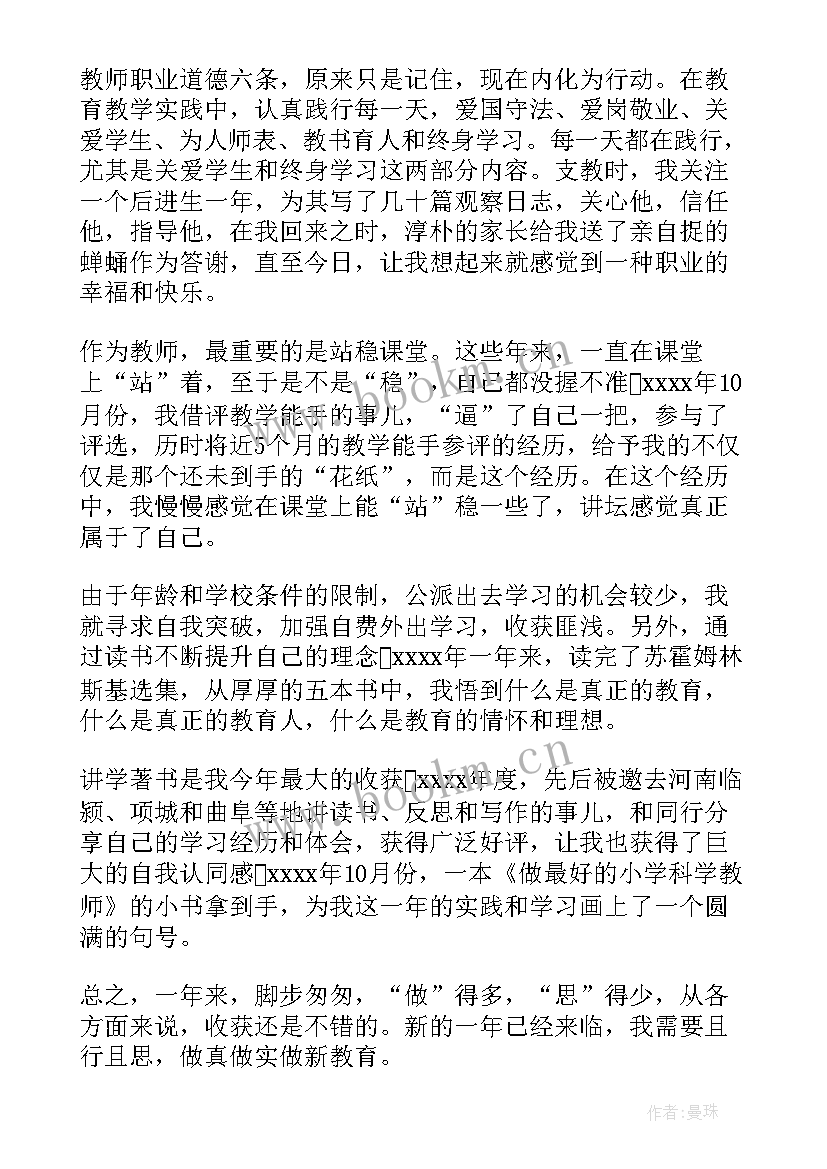 教师思想工作总结个人(大全6篇)