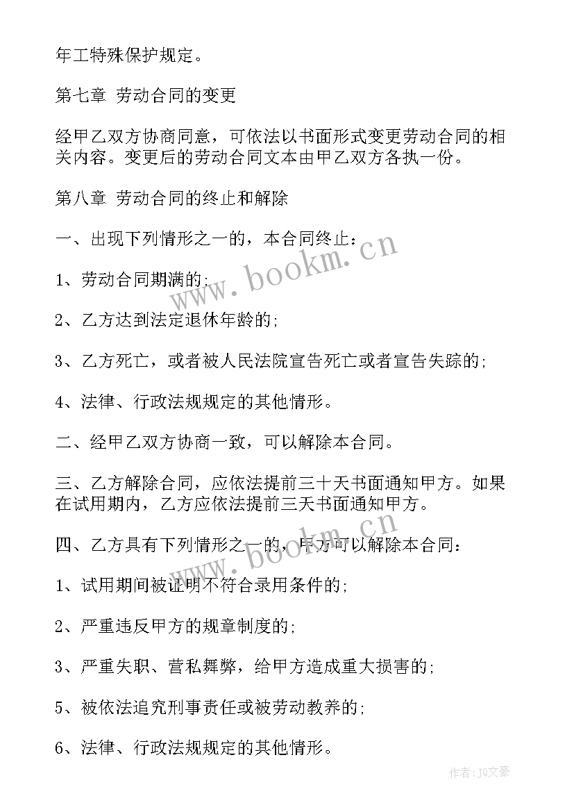 最新民营医院合作协议书 医院劳动合同(大全10篇)