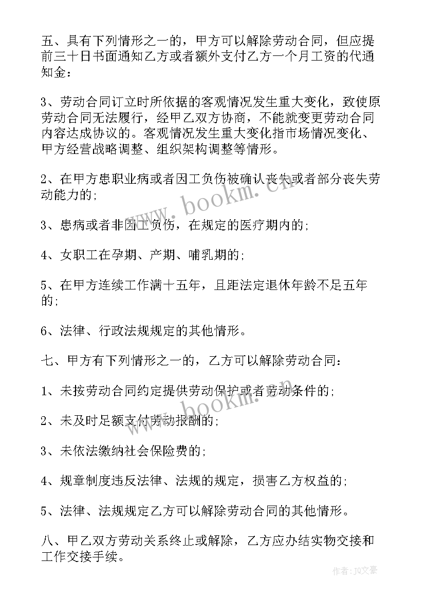 最新民营医院合作协议书 医院劳动合同(大全10篇)