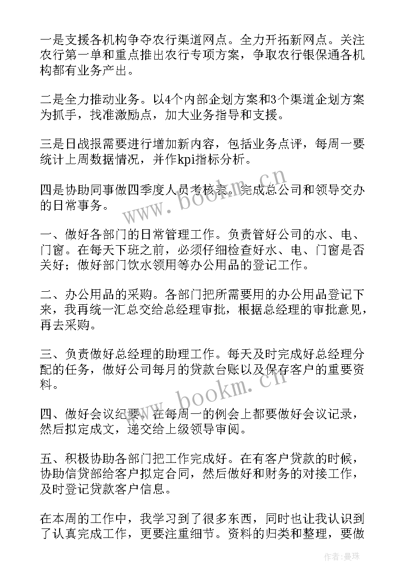 2023年本周工作下周工作计划表格(汇总9篇)