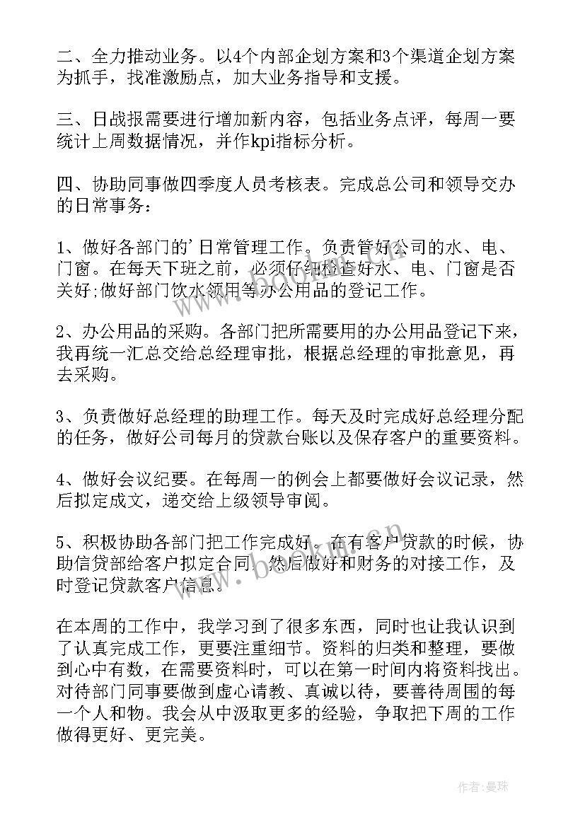 2023年本周工作下周工作计划表格(汇总9篇)