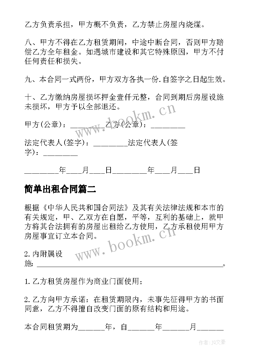 2023年简单出租合同 简单门面出租合同(模板5篇)