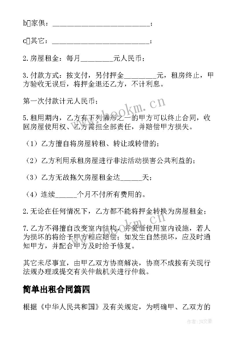 2023年简单出租合同 简单门面出租合同(模板5篇)