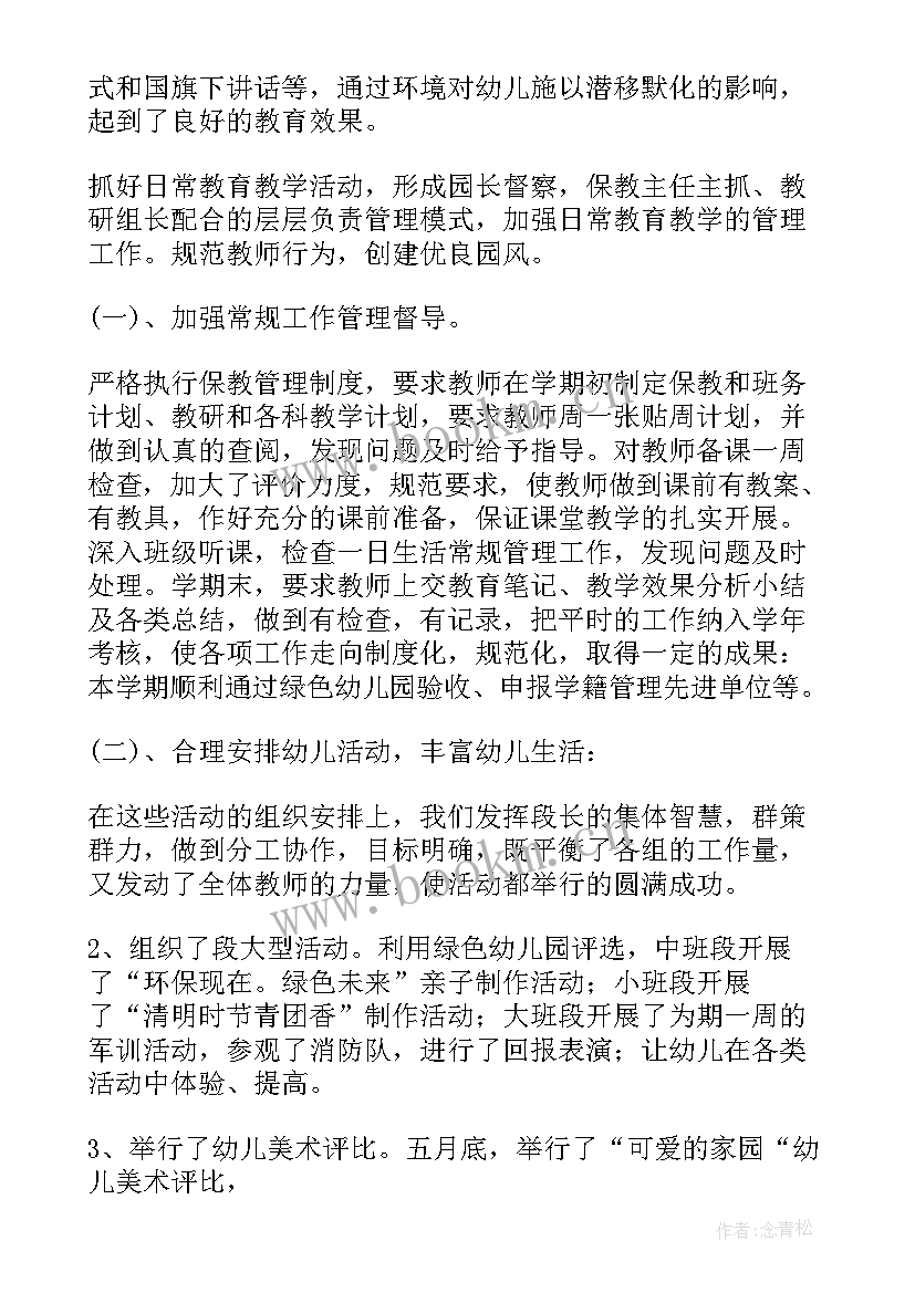 最新幼儿园辅导员工作计划 幼儿园教师工作计划(通用5篇)