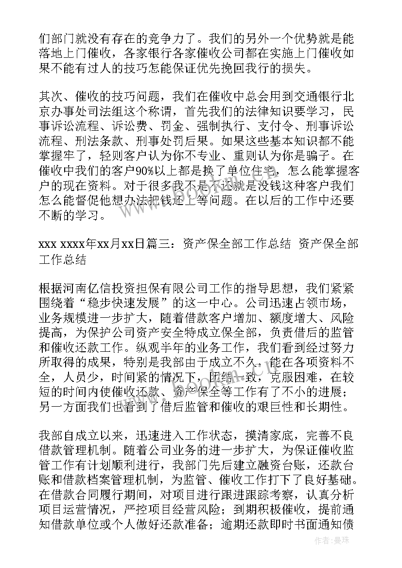 续期催收话术 催收工作总结(大全8篇)