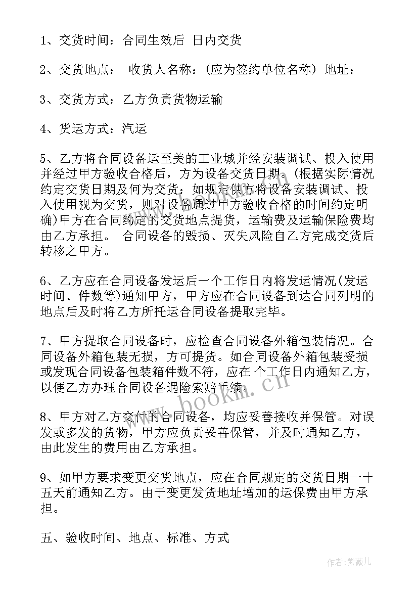 最新购买树苗合同(模板7篇)