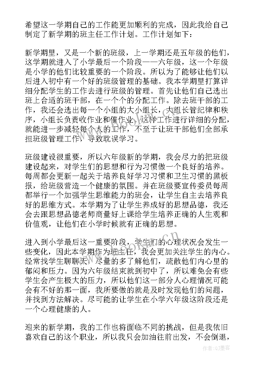 最新秋季学期保健工作计划 秋季新学期工作计划(通用7篇)