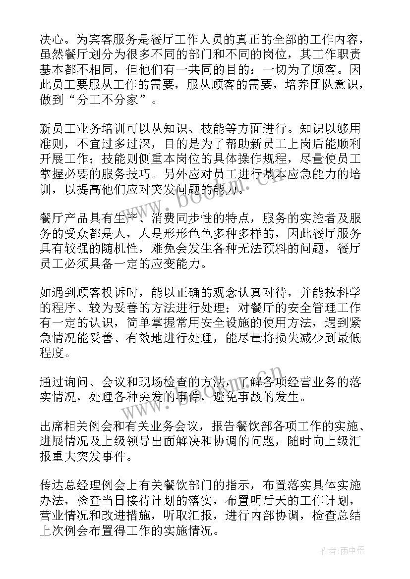 最新餐饮整改计划书 餐饮工作计划(优秀5篇)