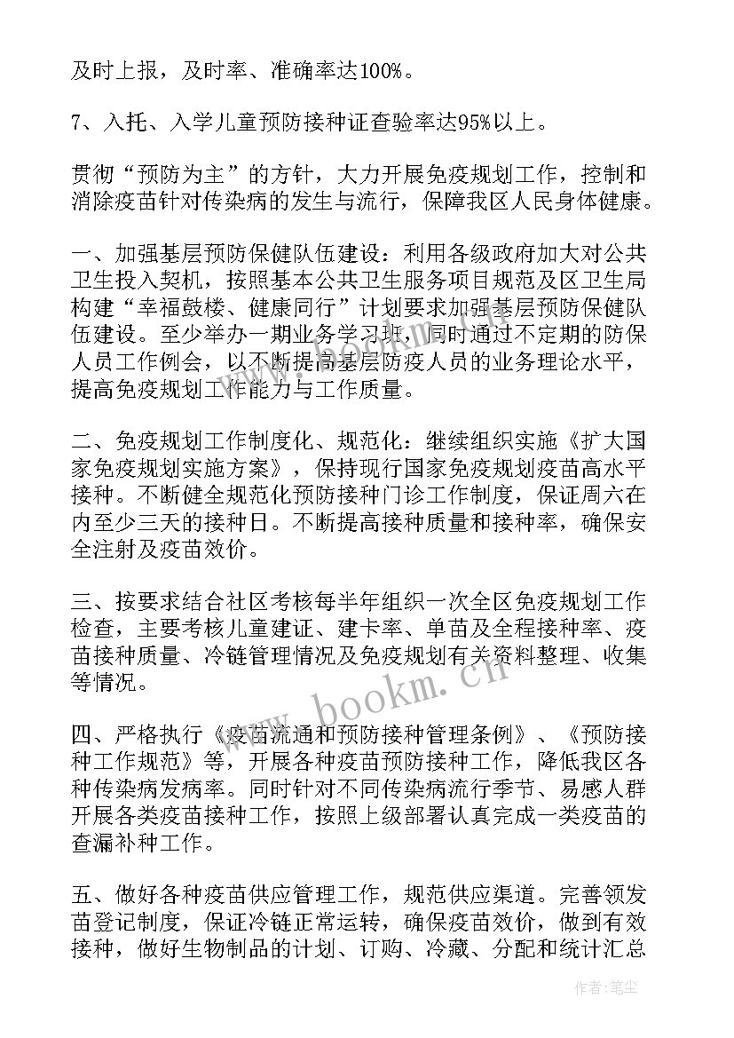 2023年我国计划免疫工作 社区计划免疫工作计划(通用10篇)