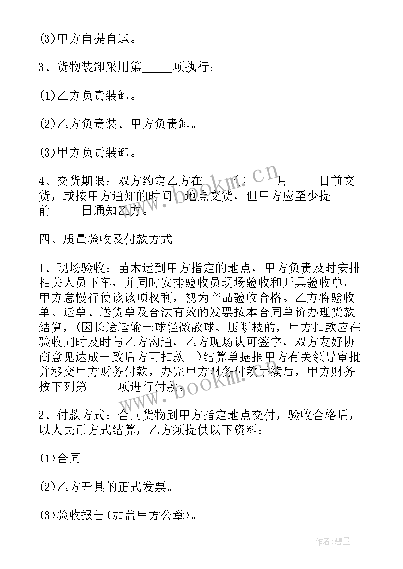 最新窗帘采购安装合同(模板9篇)