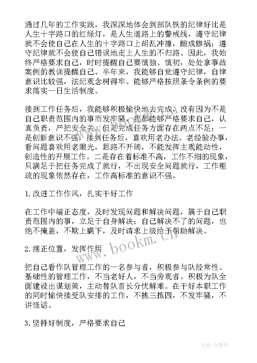 部队半年工作总结士官个人 部队士官上半年工作总结(优秀8篇)