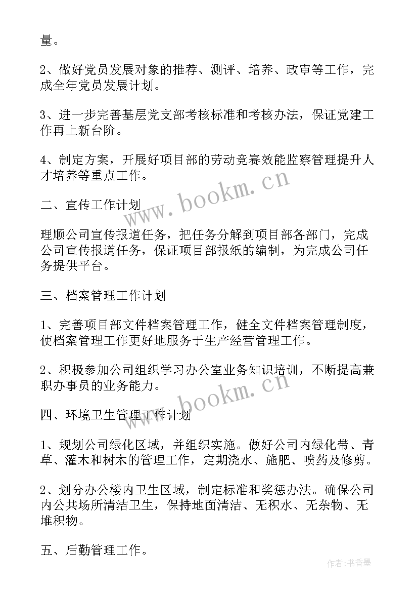 最新安徽命题工作计划(大全5篇)