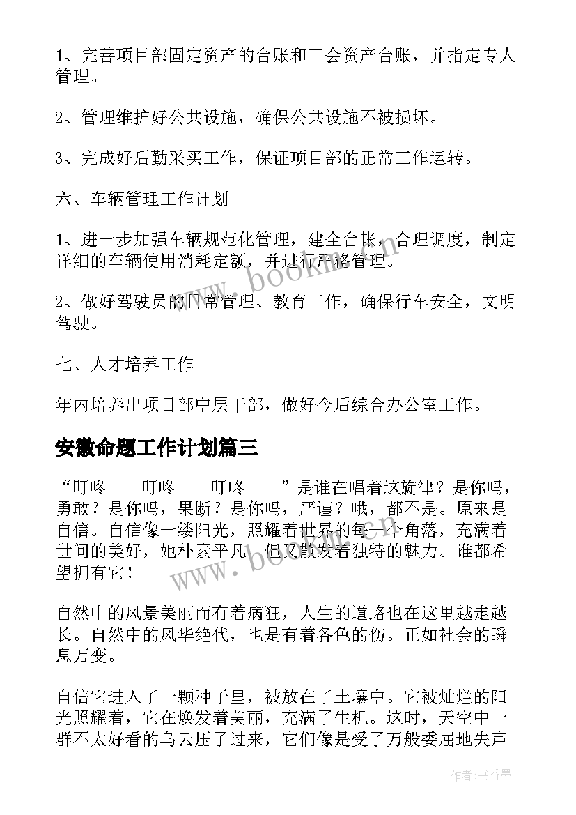 最新安徽命题工作计划(大全5篇)