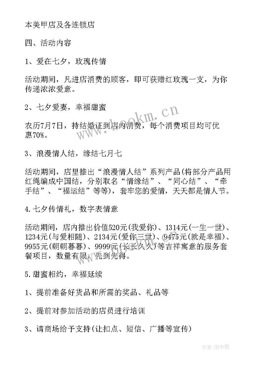 最新美甲学校工作计划(实用5篇)