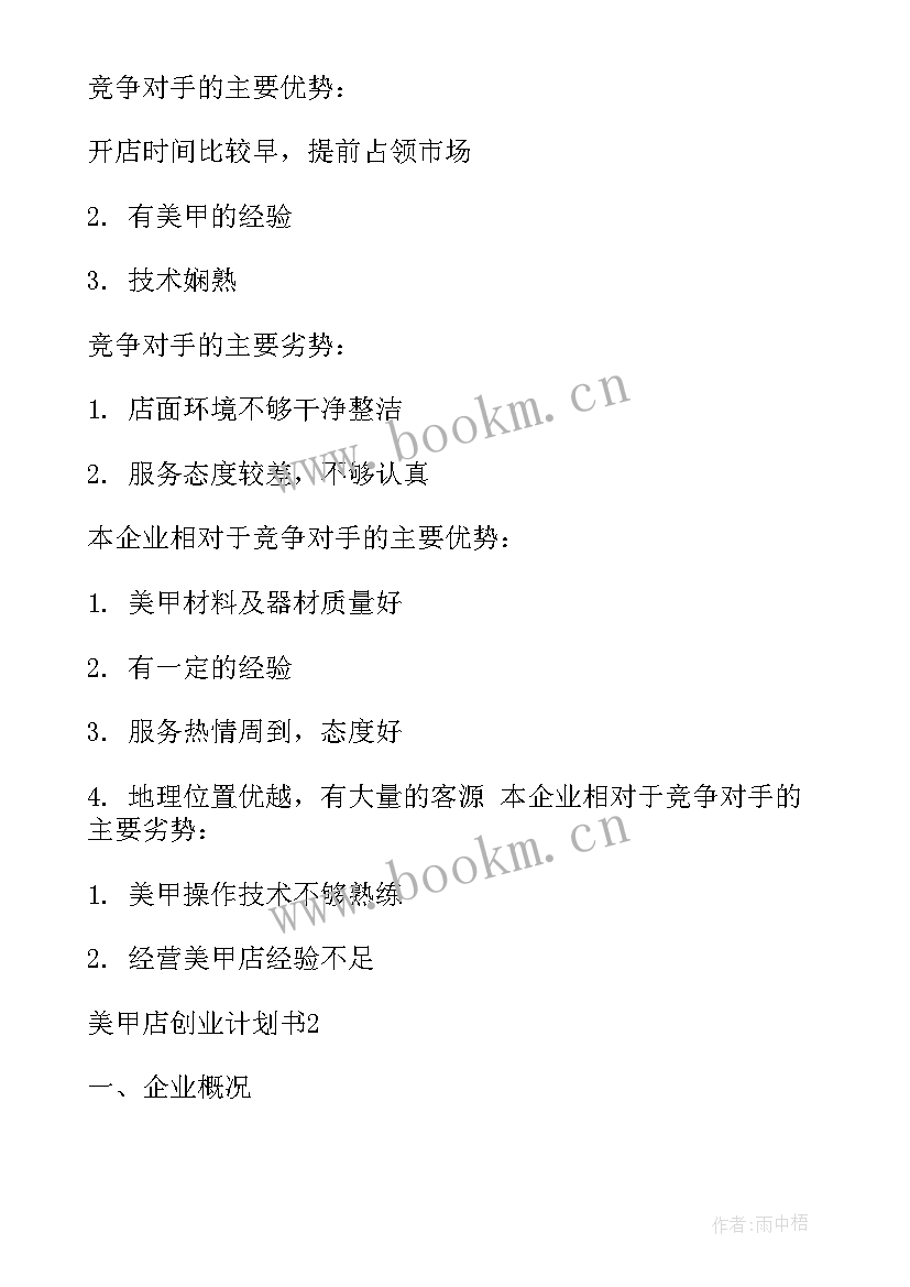 最新美甲学校工作计划(实用5篇)