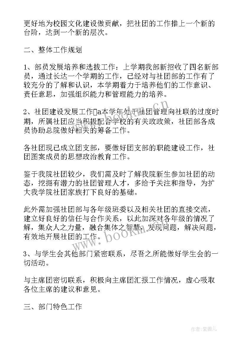 最新学工干事的工作职责 干事工作计划(实用8篇)