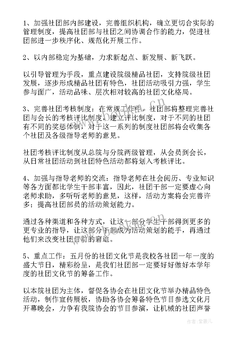 最新学工干事的工作职责 干事工作计划(实用8篇)