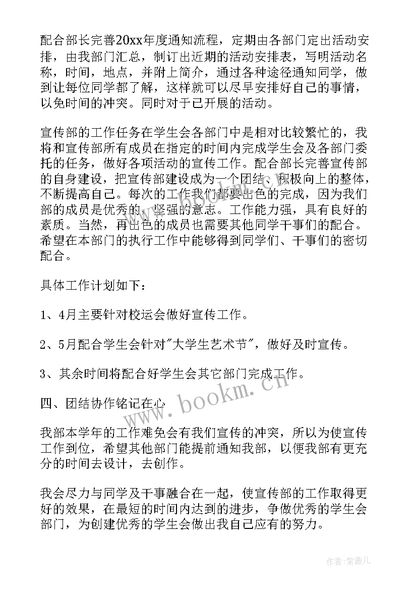 最新学工干事的工作职责 干事工作计划(实用8篇)